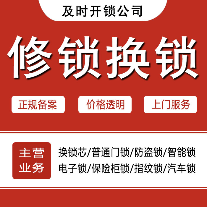 台州24小时上门 [开锁换锁修锁] 防盗门·保险柜·汽车锁
